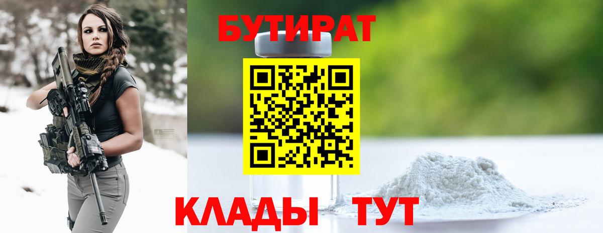 Бутират оксана Тара