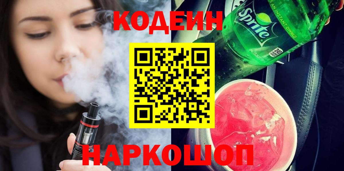 Codein напиток Lean (лин) Тара