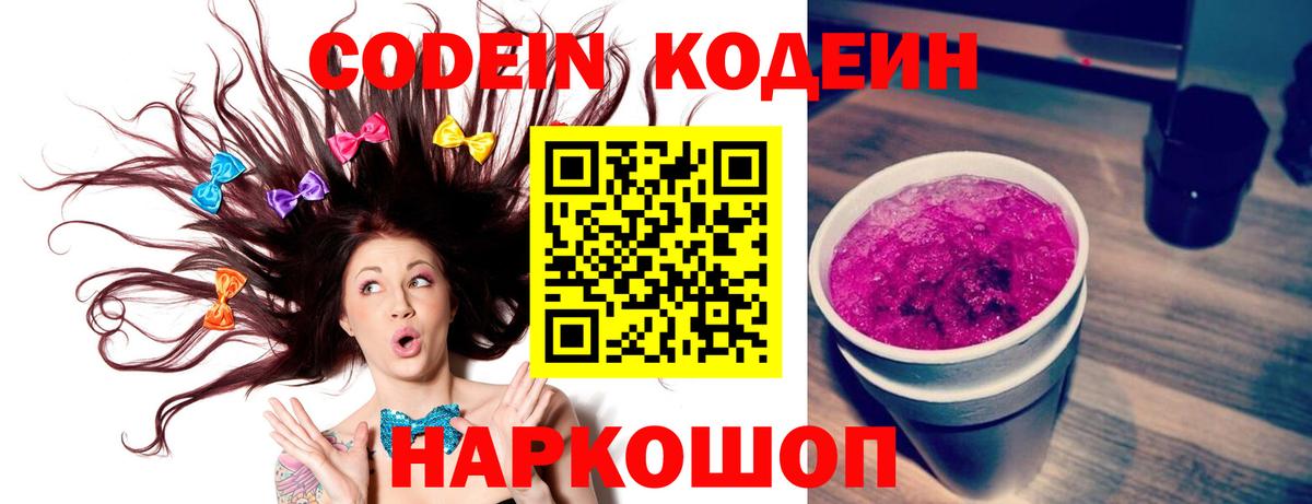 Тара  Кодеин напиток Lean (лин)  Вход с VPN 